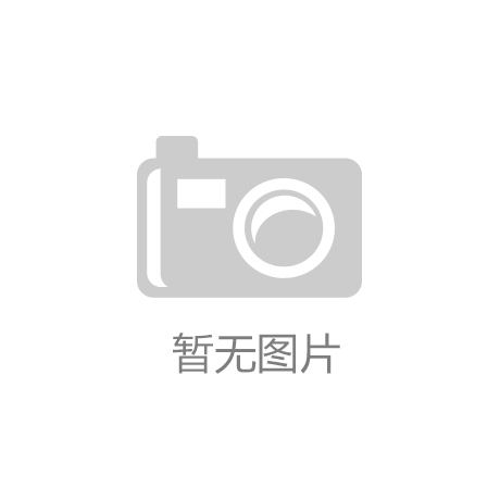 BB电子·(china)官方网站_image9343